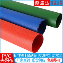 PVC夹网布200D*300D彩色复合防水面料户外箱包帐篷防晒防尘贴合料