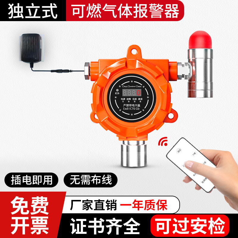 工业防爆独立式有毒可燃气体报警器一氧化碳油漆酒精CO2液化气