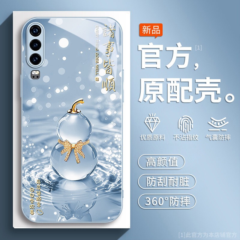 Suitable for Huawei P30 phone case, P30 Pro protective cover, anti-drop, full coverage, Chinese style, "Everything goes smoothly" gourd design Suitable for Huawei P30 phone case, P30 Pro protective cover, anti-drop, full coverage, Chinese style, "Everything goes smoothly" gourd design