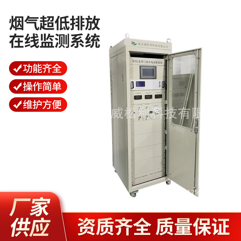 南京 威松利 铸造厂烟气超低排放在线监测系统1200*900*2300批发