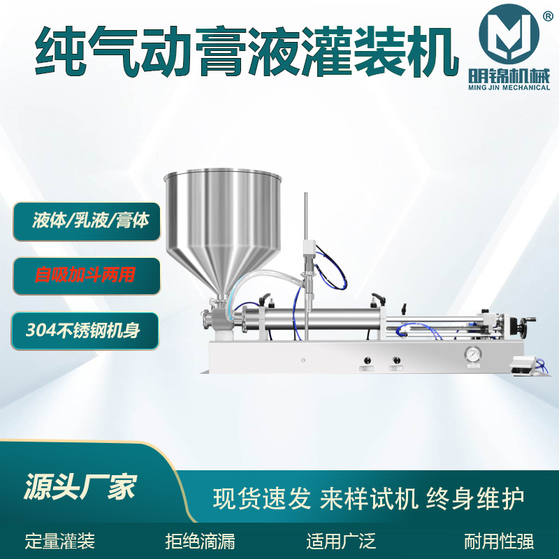 纯气动卧式膏体灌装机 半自动定量灌装机 化妆品牙膏灌装机