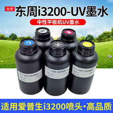 �|��i3200uvīˮ�m��i3200UV���^��ӡ�Cīˮ����ƽ��uv��ӡ�Cīˮ
