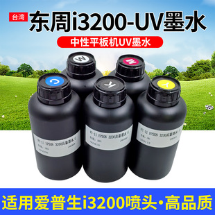 �|��i3200uvīˮ�m��i3200UV���^��ӡ�Cīˮ����ƽ��uv��ӡ�Cīˮ