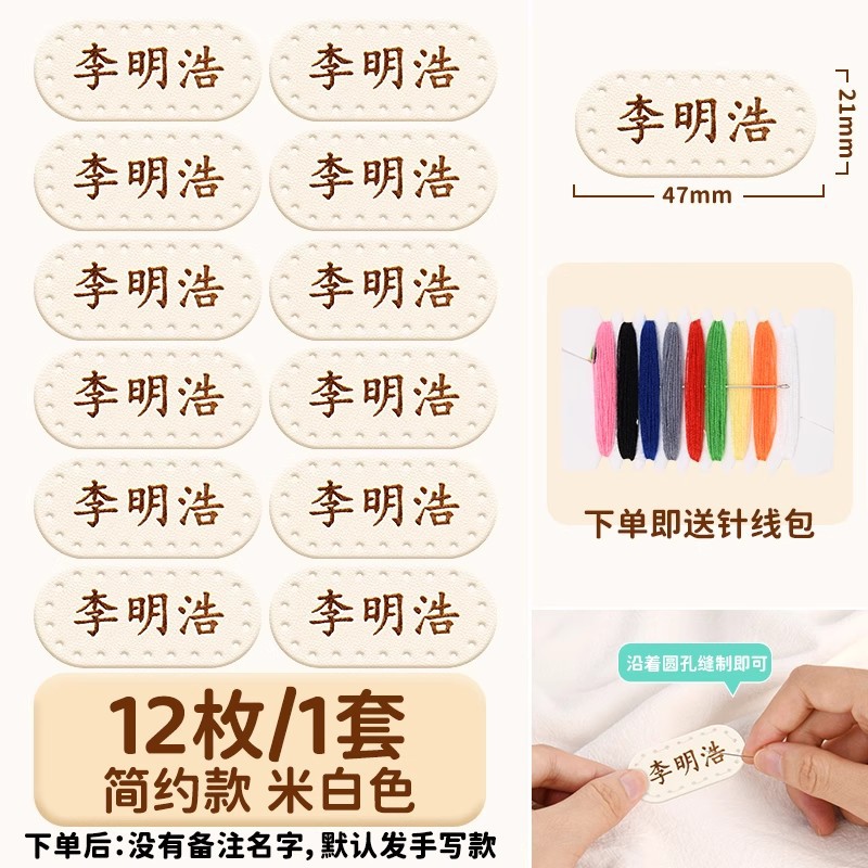 [주문시 이름을 메모해 주세요] 오프화이트 블랭크 스타일 - 12개/무료 바느질 키트