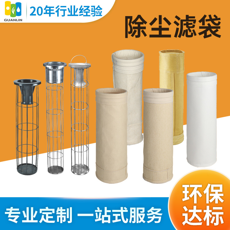 垃圾焚烧火电厂耐高温除尘布袋滤袋 覆膜ptfe高温针刺毡除尘布袋