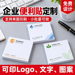 便利贴定制企业logo便签贴来图定做学校房产贷款明星周边商务便签