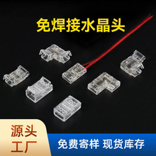 led灯带免焊接头2pin中间接板对线端子单头连接线COB水晶扣连接器