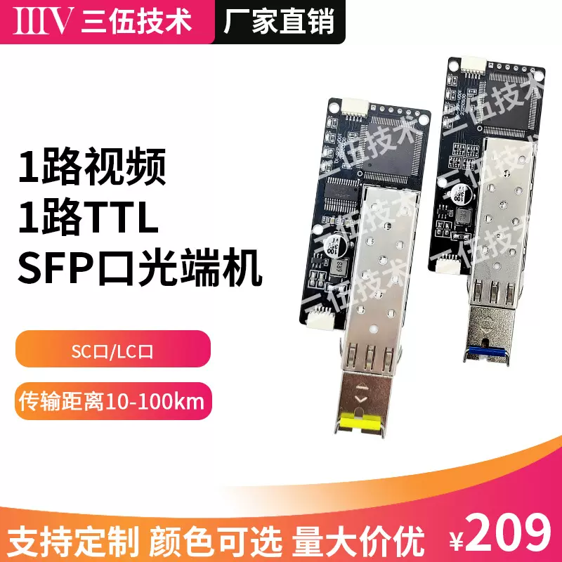 SFP口 2路视频+2路TTL光端机视频传输光纤模块10-100km 支持定制