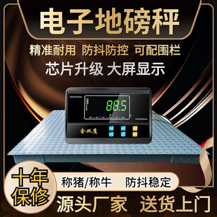2024 New Digital Floor Scale 0-3 Tons for Weighing Pigs, Cattle and Sheep Professional Digital Scale Thickeneded Fence Floor Scale Wireless Scale