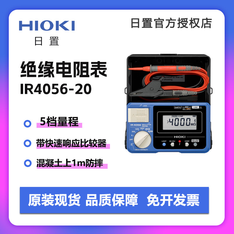 日本HIOKI日置电子数显摇表IR4056-20绝缘电阻测试仪数字电阻计