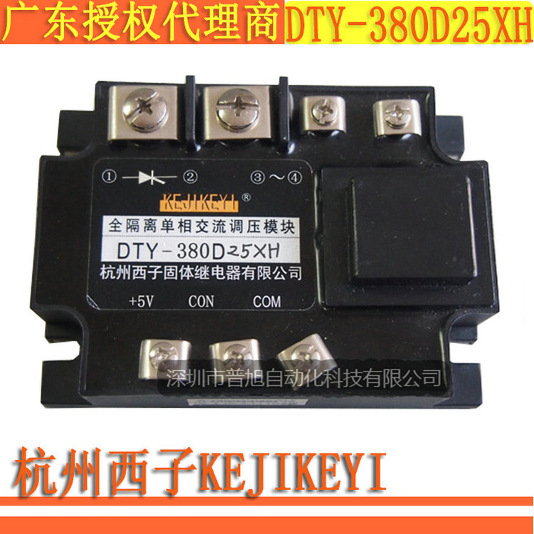 全新原装全隔离单相交流调压模块 KEJIKEYI 杭州西子DTY-380D25XH