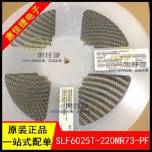 SLF6025T-220MR73-PF 6*6*2.5 22UH 730mA 原装 贴片屏蔽功率电感