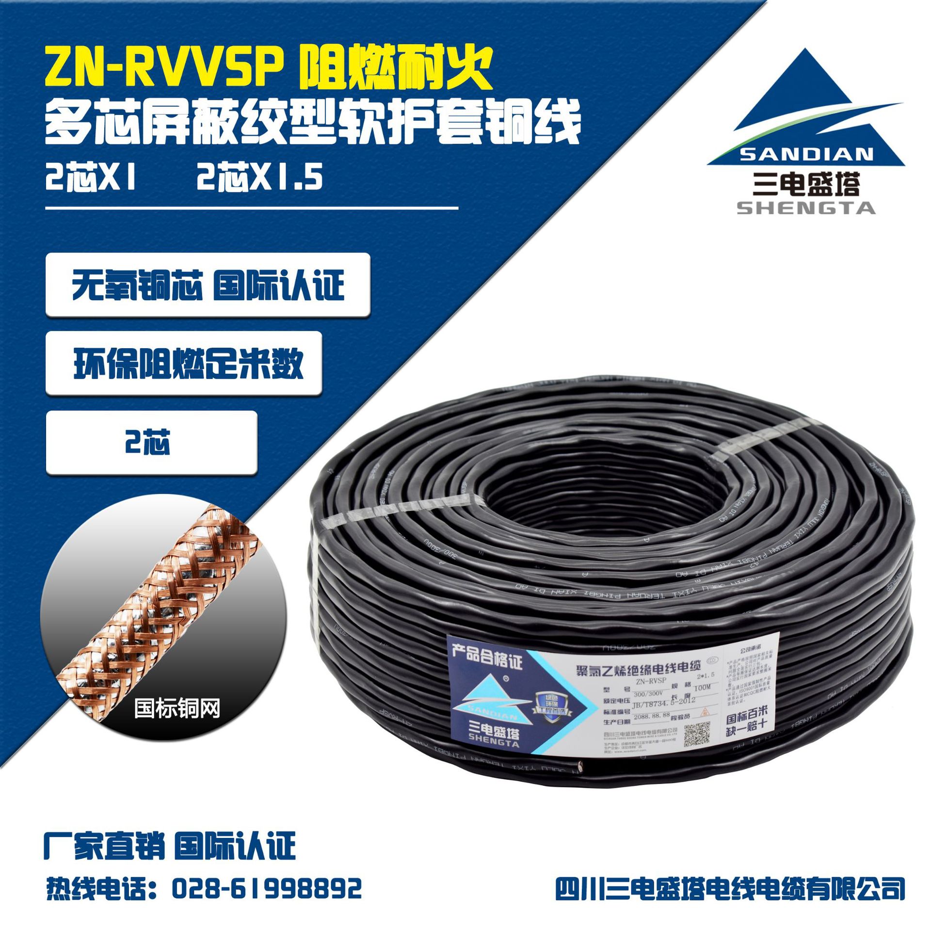 ZN-RVVSP 2*1/2*1.5三电盛塔国标阻燃耐火铜芯双绞屏蔽软护套电线