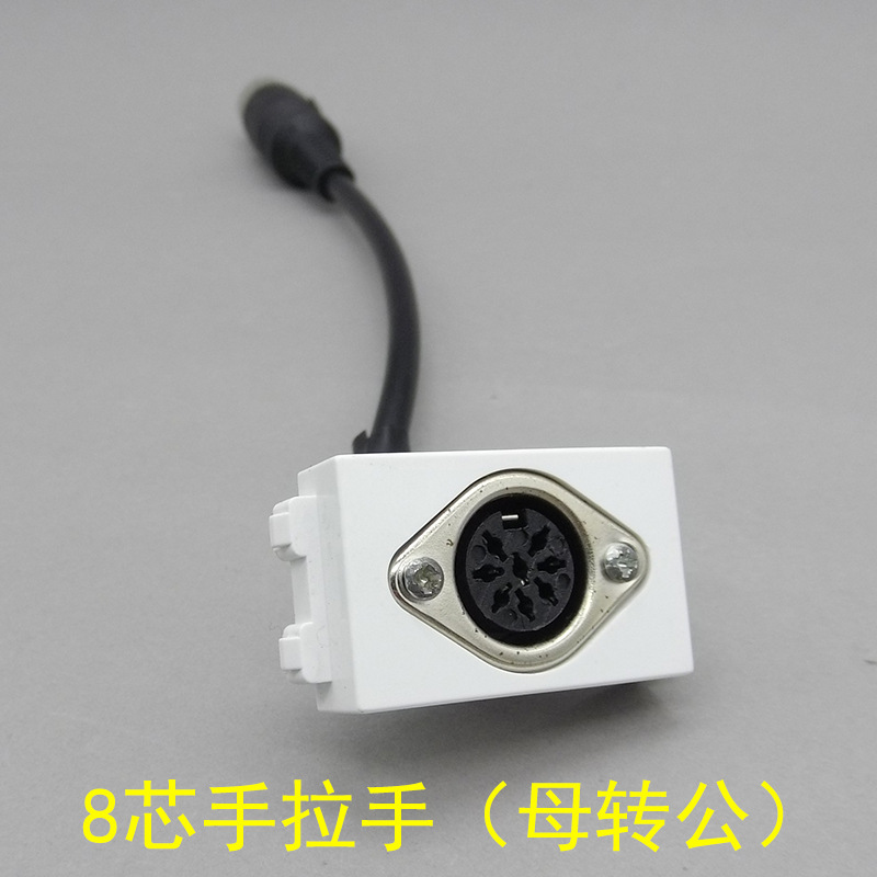 128型8芯手拉手会议话筒母对公八芯音频数字带延长线对接地插模块