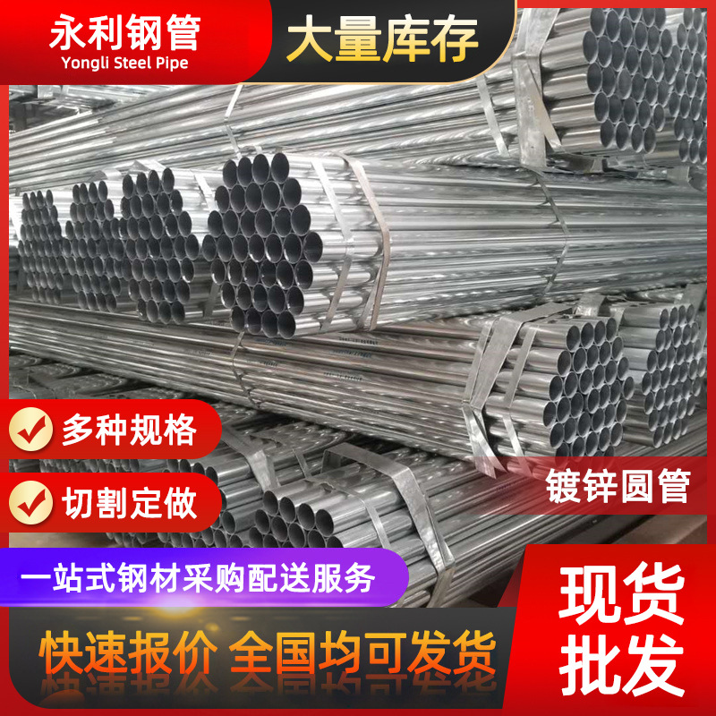 现货供应q235b/q345镀锌钢管 热镀锌圆管  国标冷镀锌管量大价优