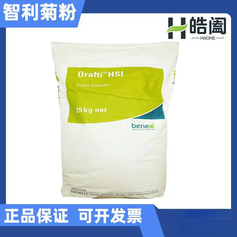 Чилийский оригинальный импортный пищевой натуральный водорастворимый пищевой волокнистый экстракт сельдерея пребиотический инулин