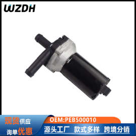 PEB500010适用于路虎捷豹电子水泵暖风水阀F8YZ8501AA 0392022002
