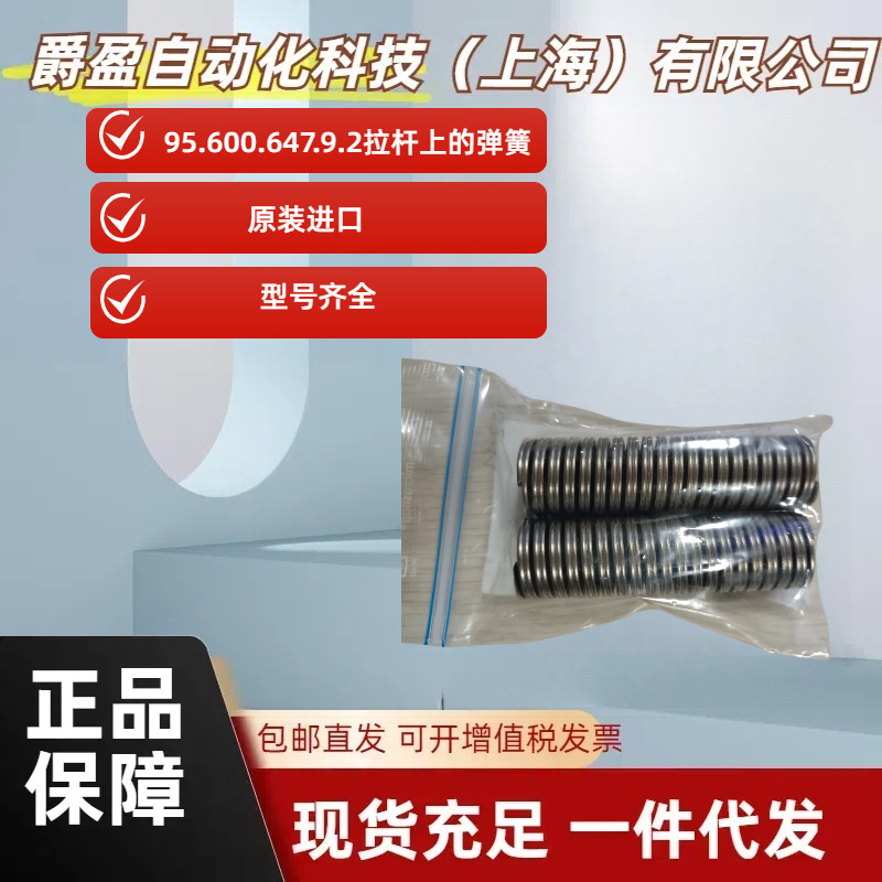 德国原装OTT-JAKOB 95.600.647.9.2拉杆上的弹簧OTT双螺旋弹簧