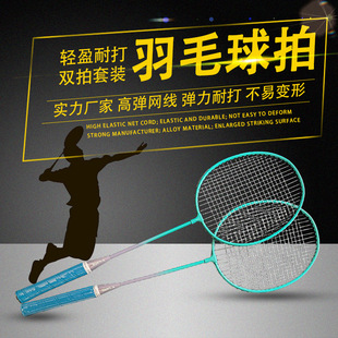 Iron Alloy Split-Type Men's and Women's Training Badminton Racket Offensive Racket Set in Stock Wholesale Super Durable