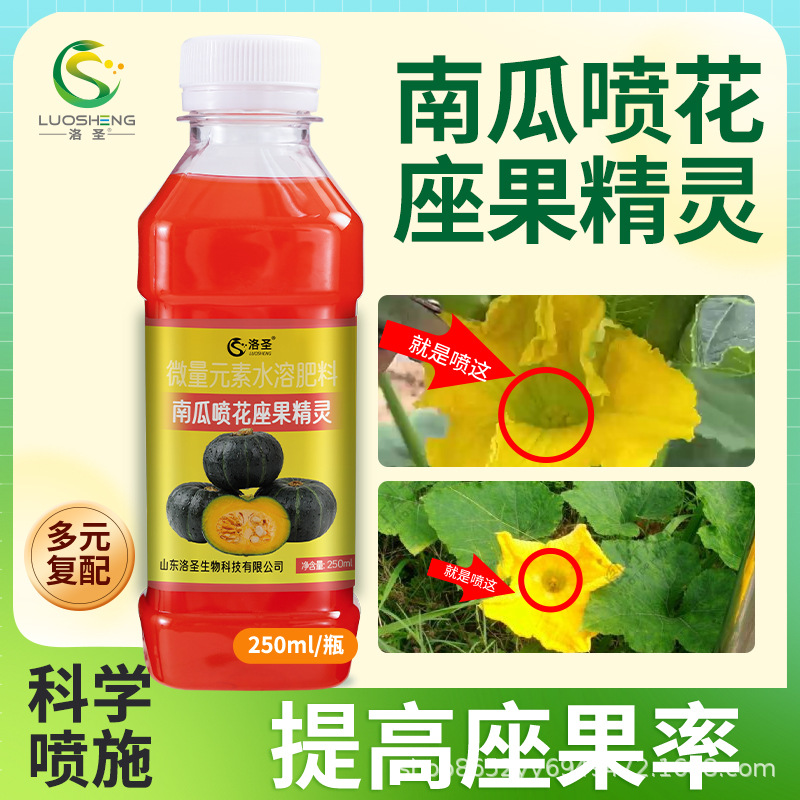 洛圣正品南瓜喷花座果精灵授粉家庭园艺叶面肥多元复配科学喷施
