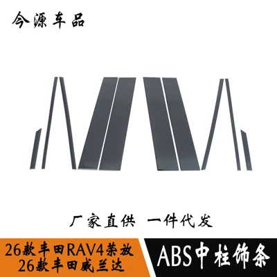 Suitable for 26 Models of Rav4, Other Automotive Interior Supplies