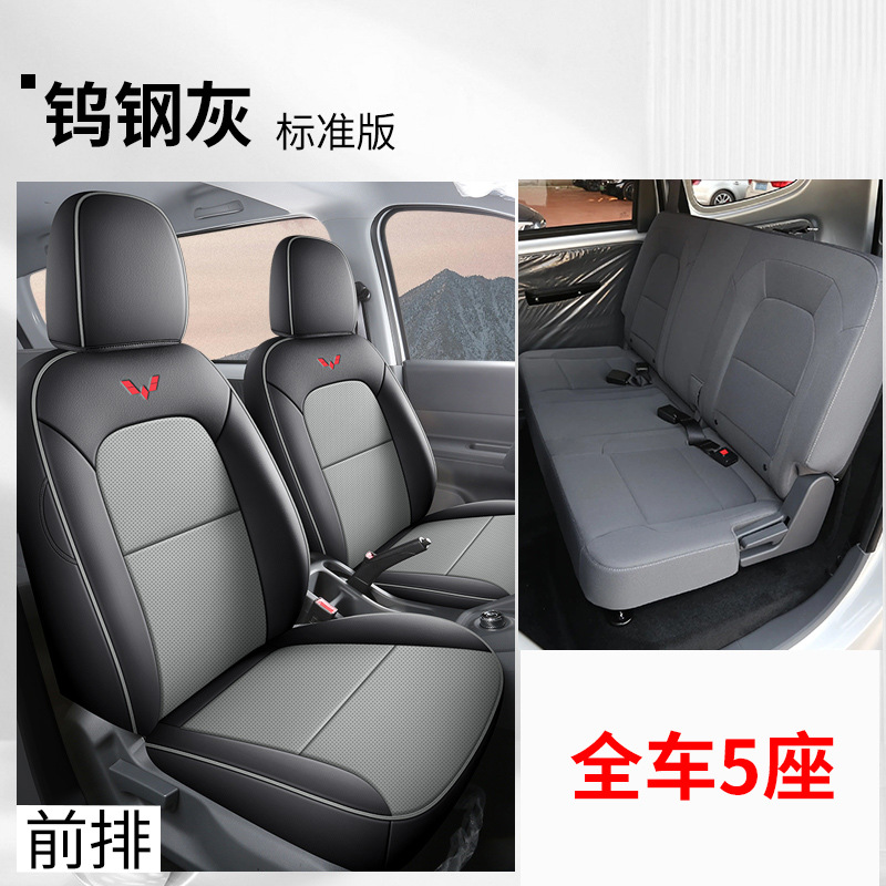 for 2025, Wuling Modelə uyğun (Original) oturacaq örtükləri - five-seat-full-cover-standard-tungsten-gray-leather-hongguang