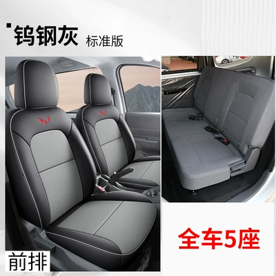 Seat Cushion, Modelə uyğun (Original) oturacaq örtükləri - five-seater-all-inclusive-standard-version-tungsten-steel-gray-leather-hongguang