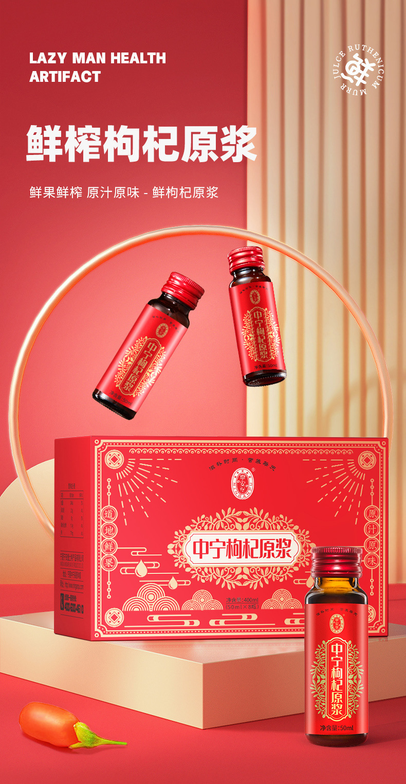 Ning'anbao Goji Berry Juice Concentrate Ningxia First Harvest Fresh Fruit 50ml x 8 Bottles Gift Box overview