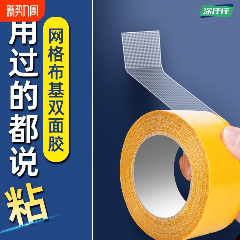 透明双面粘胶高粘度撕下无痕迹布基网格双面胶地毯固定贴