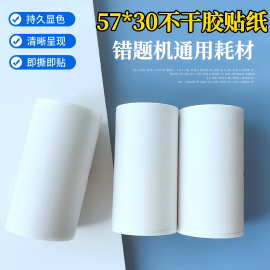跨境57*30热敏不干胶喵喵机错题机打印纸学生作业图片小抄标签纸