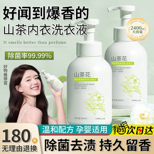Camellia Intimates Special Cleaning Liquid Cleaning Agent for Pregnant Women, Moisturizing, Odorless, Cleaning, Removing Blood Stains and Whitening