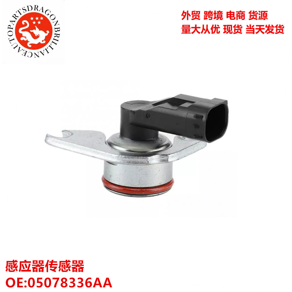 感应器传感器 05078336AA 05078336AC A604 40TE 41TE 41AE 42RLE