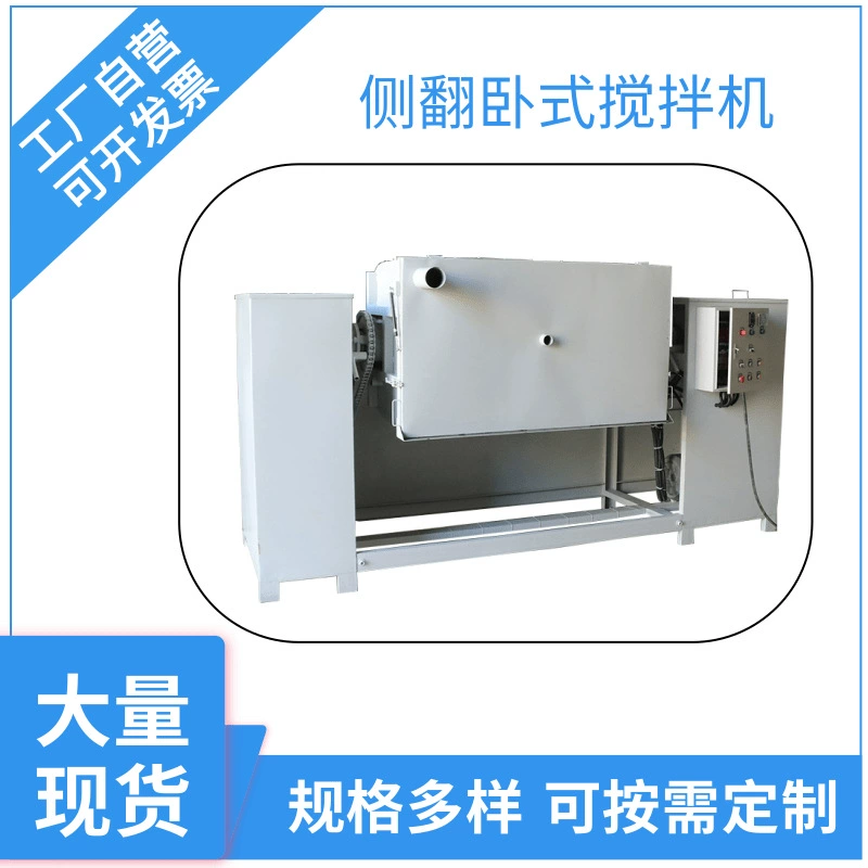 Горизонтальный миксер с боковым опрокидыванием, специальное оборудование для смешивания порошков краски из настоящего камня, электрическое смешивающее оборудование для химического порошка