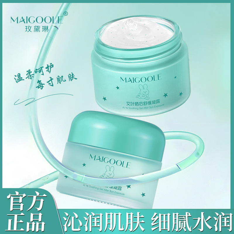 玫黛琳艾叶晒后舒缓凝露补水保湿清爽不油腻冰凉质地舒缓面霜夏季|undefined