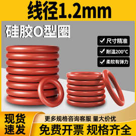 硅胶o型密封圈厂家现货直发硅胶线径1.2MM防水水管专用硅胶密封圈