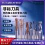 数控直柄硬质加长铣刀