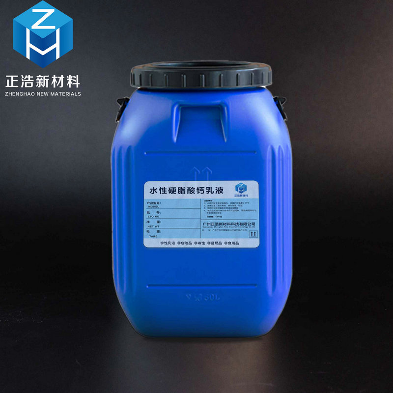 硬脂酸钙乳液 (1)