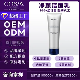 面部护理加工;洁面产品;个人护理加工