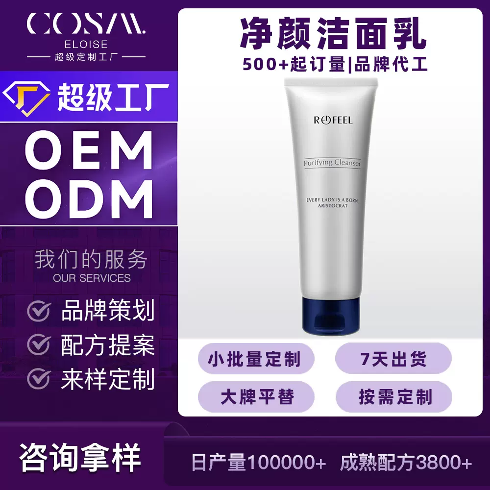 REDFEEL净颜洁面乳女士氨基酸深层清洁滋润补水保湿修护洗面奶