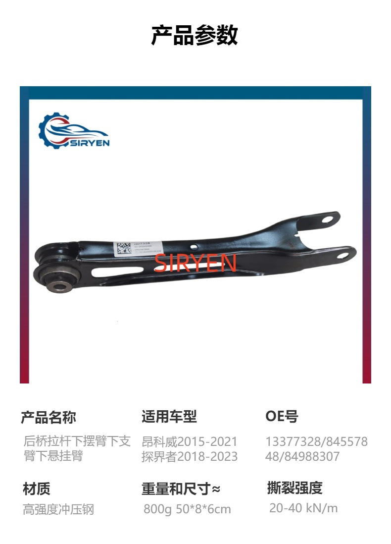 Suitable for Chevrolet Equinox Lower Control Arm Rear Axle Pull Rod Lower Arm Suspension Arm Parts 13377328