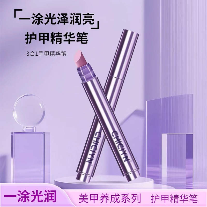 高品质护甲精华笔美甲营养笔油护甲防倒刺养护指缘精油指甲精华笔|undefined