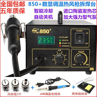 850 850A hot air gun soldering table digital display adjustable constant temperature hot air table chip IC repair soldering blower