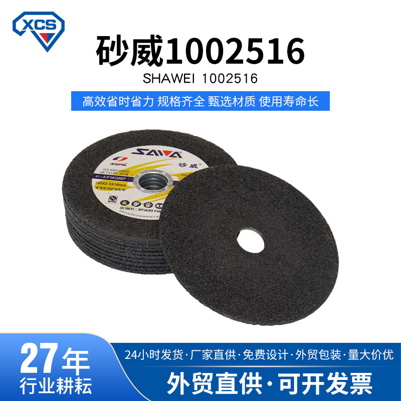 批发砂威双网树脂切割片金属不锈钢打磨片T41砂轮片100*2.5*16寸