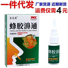 正品蜂胶濞通抑菌喷剂濞泉复康7七秒钟濞舒通鼻干一分钟喷剂