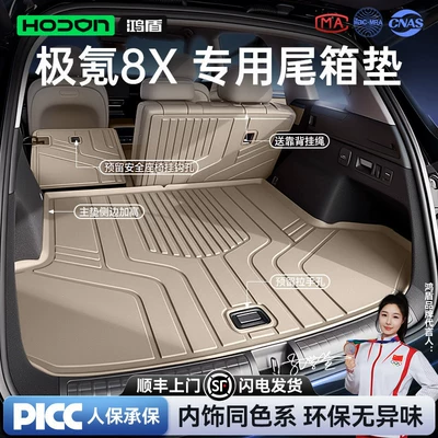 Suitable for ZEEKR 8X trunk mat TPE2026 new model ZEEKR interior modification accessories floor mat and trunk supplies