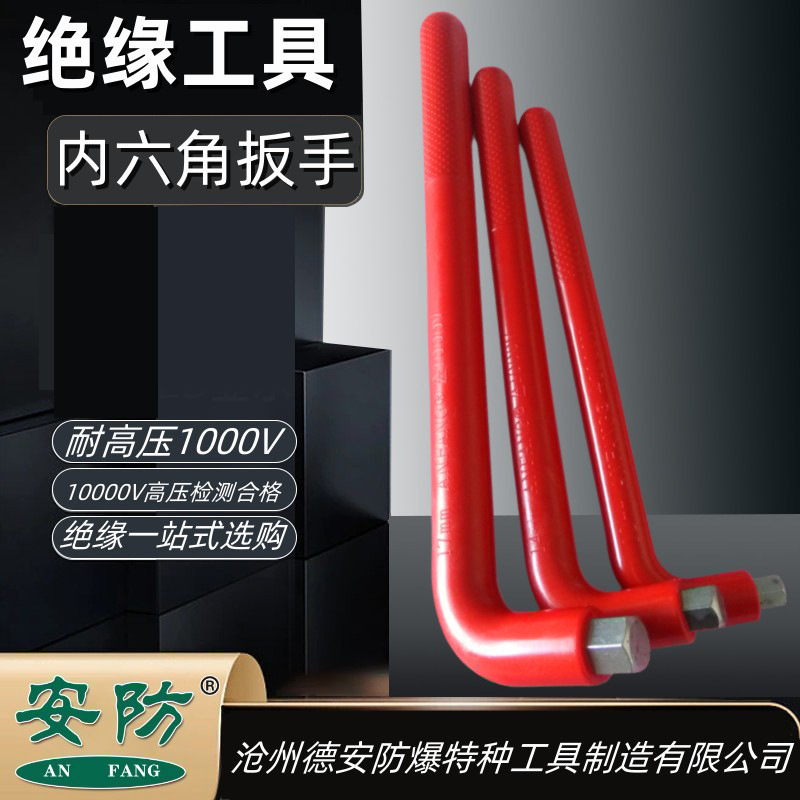 安防绝缘内六角扳手成套内六角扳手电工用耐压绝缘工具套装内六角
