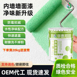 内墙漆水性乳胶漆家用墙面修补漆防霉内墙漆环保精装墙面漆滚筒