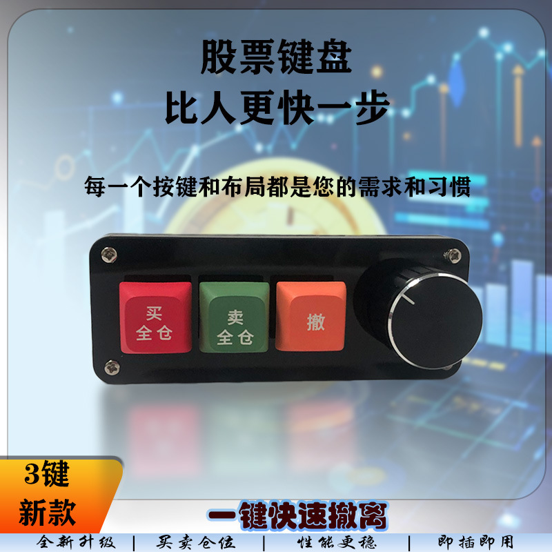 Factory Direct Sales of Popular Stock Trading Keyboards, USB Plug-And-Play, Professional Trading, Efficient and Convenient