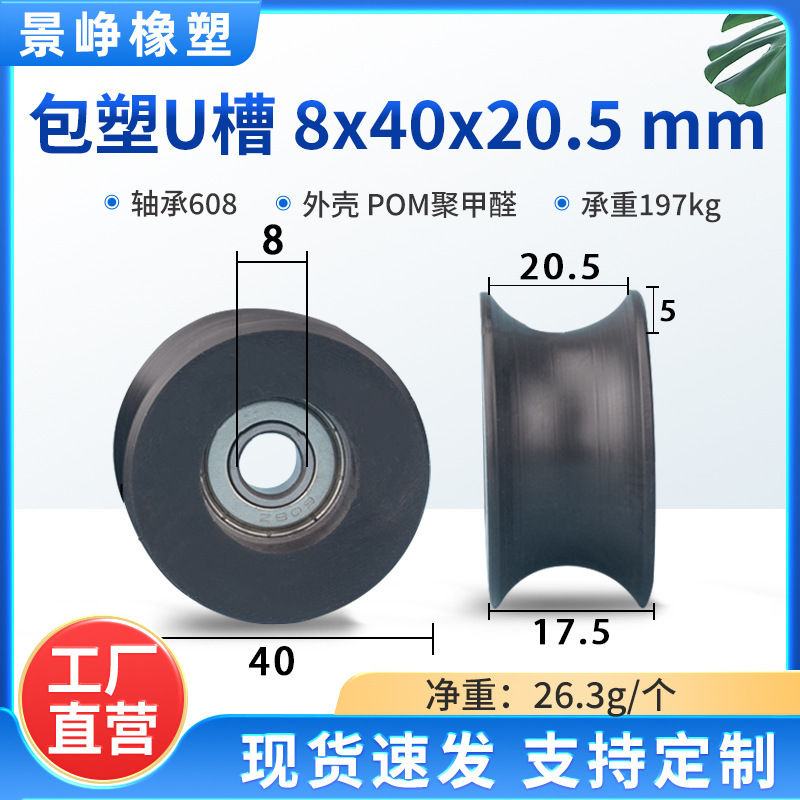 U型槽包塑轴承滑轮包胶V槽塑料导向轮POM门窗机械推拉移门轨道轮|undefined