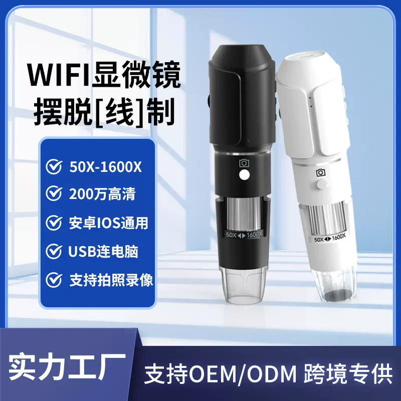 WiFi数码电子显微镜手机电脑通用高清1080P皮肤毛发检查放大镜